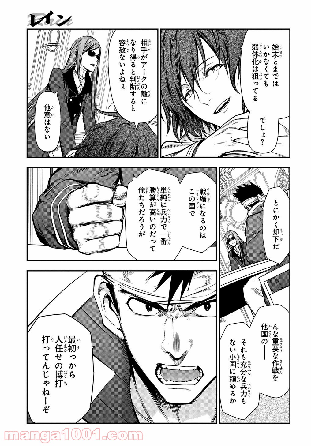 レイン 漫画 第103.1話 - Trang 5