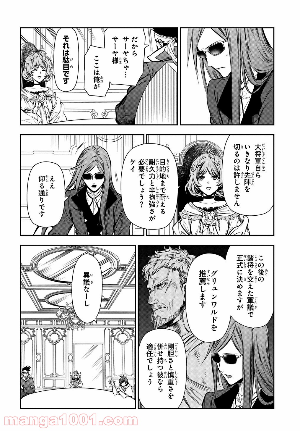 レイン 漫画 第103.1話 - Trang 6