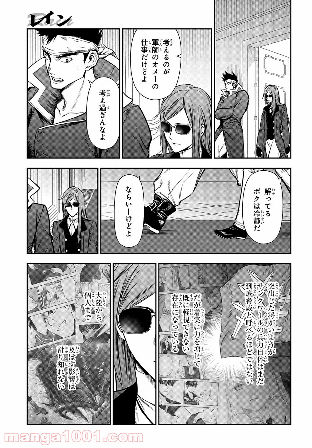 レイン 漫画 第103.1話 - Trang 7