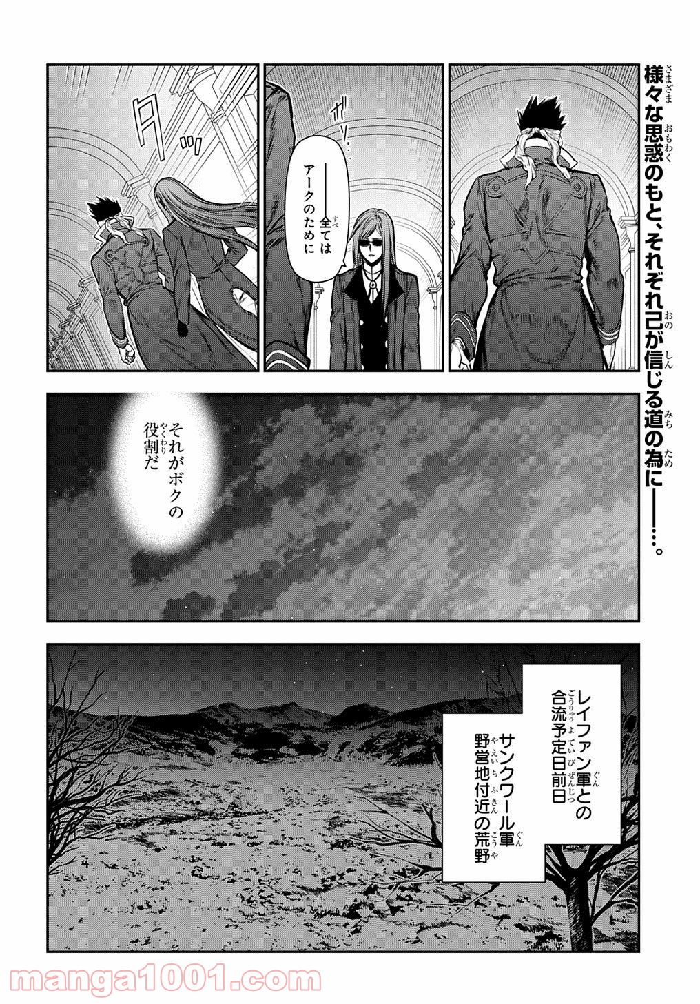 レイン 漫画 第103.1話 - Trang 8