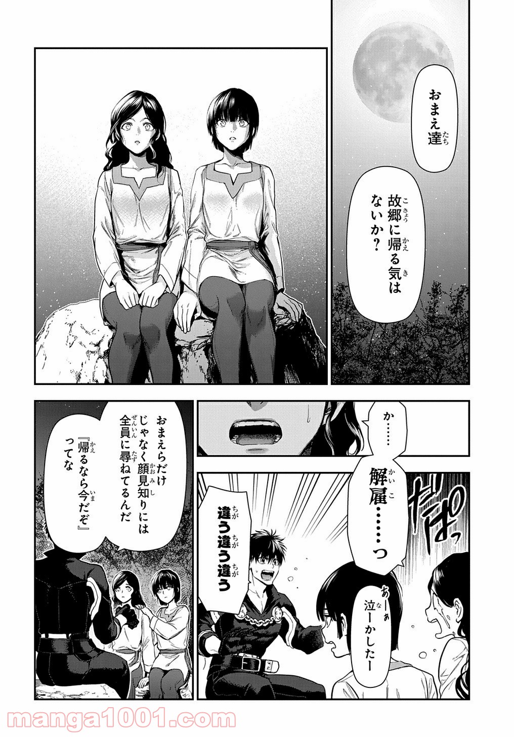 レイン 漫画 第103.2話 - Trang 2