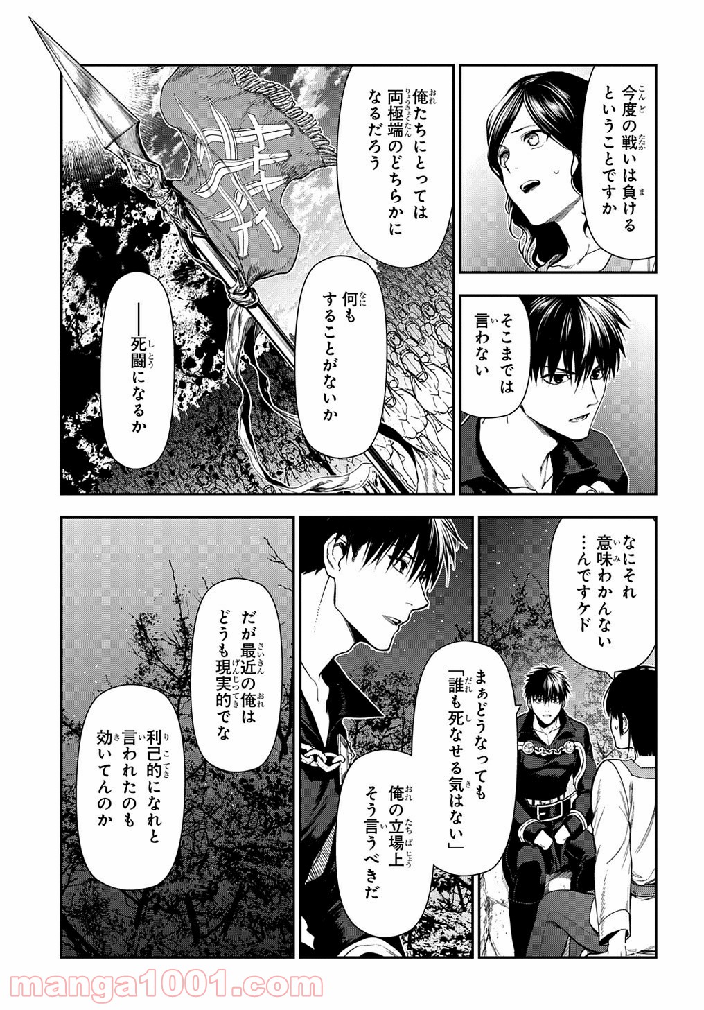 レイン 漫画 第103.2話 - Trang 3