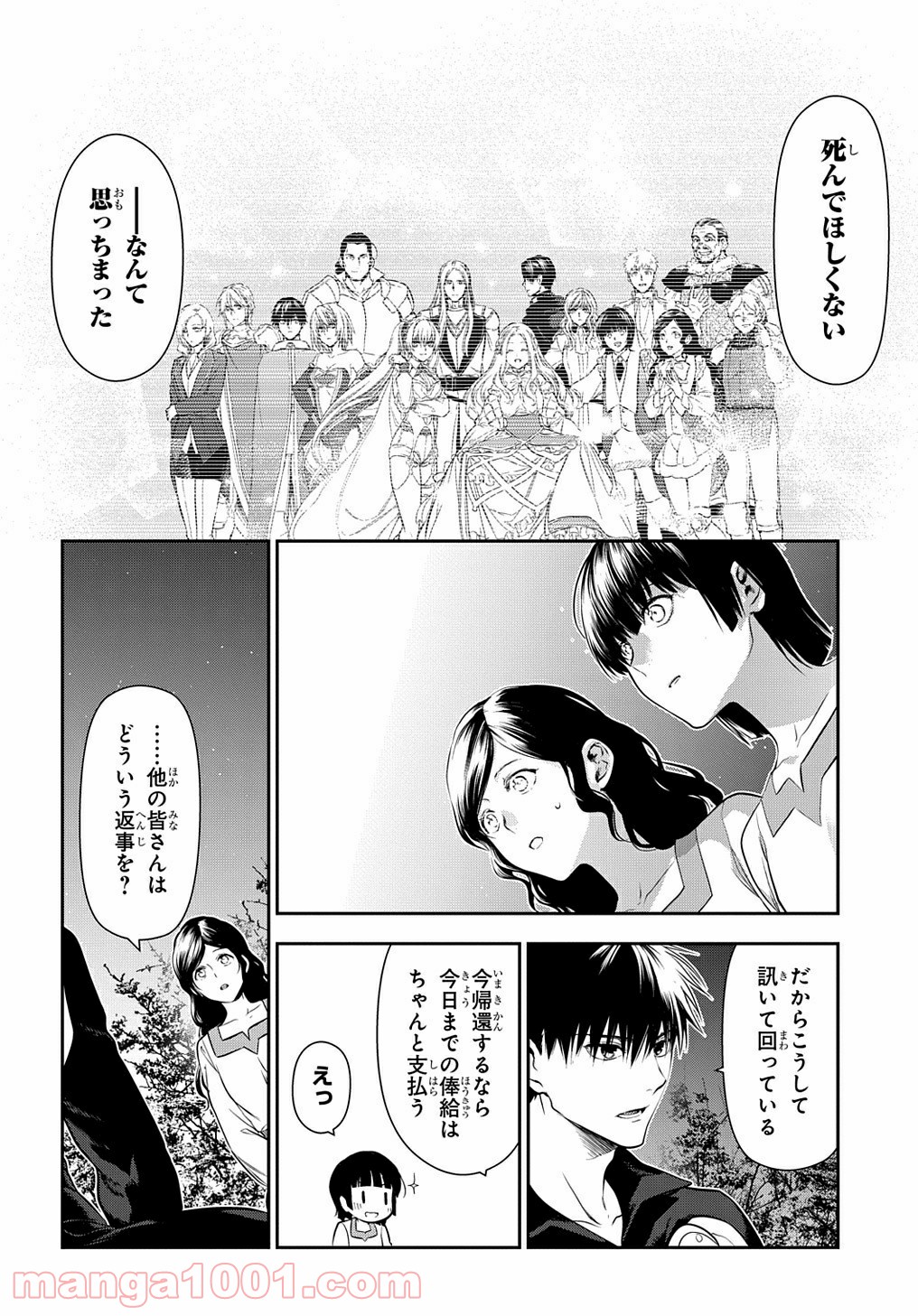 レイン 漫画 第103.2話 - Trang 4