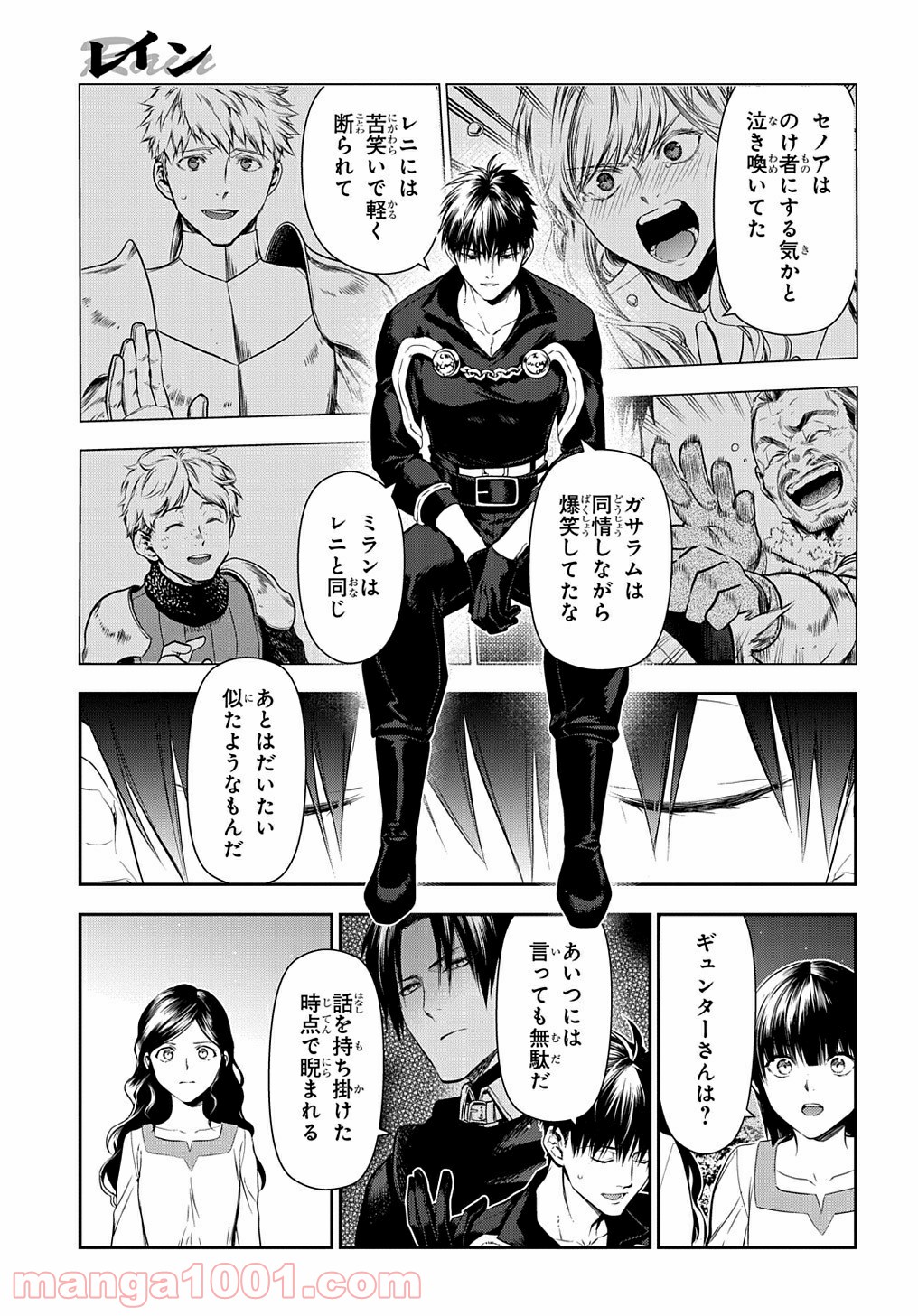 レイン 漫画 第103.2話 - Trang 5