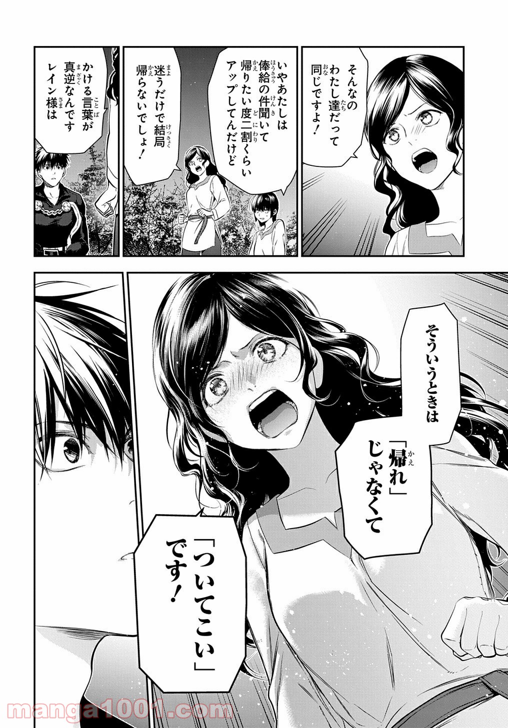レイン 漫画 第103.2話 - Trang 6