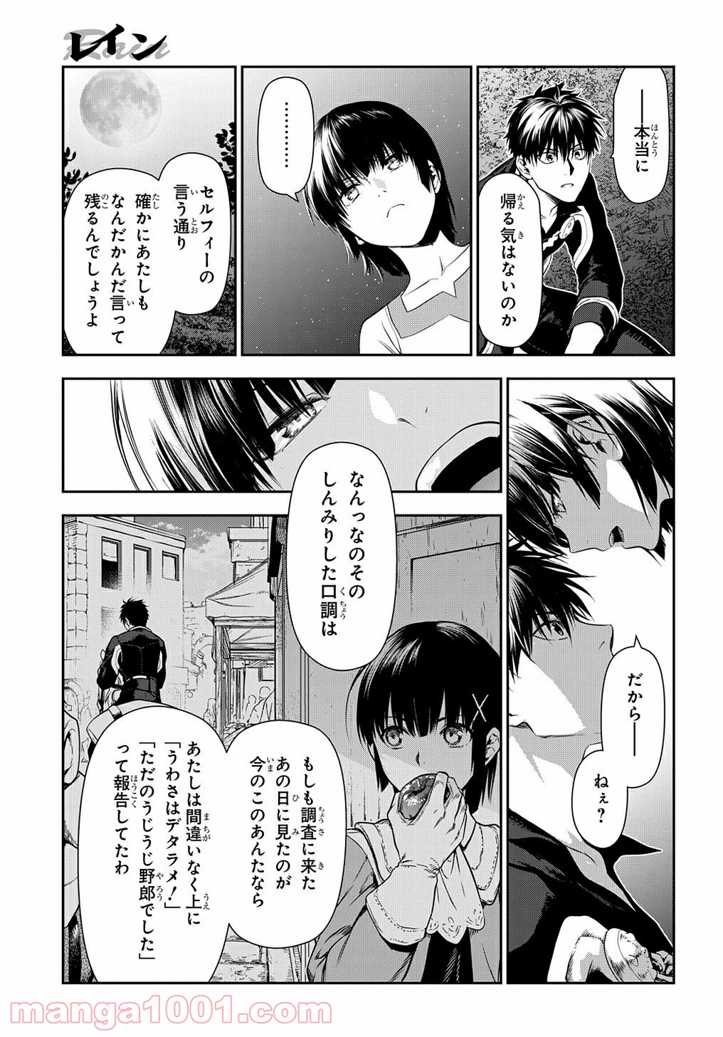 レイン 漫画 第103.2話 - Trang 7