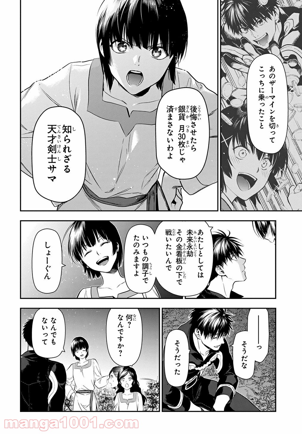 レイン 漫画 第103.2話 - Trang 8
