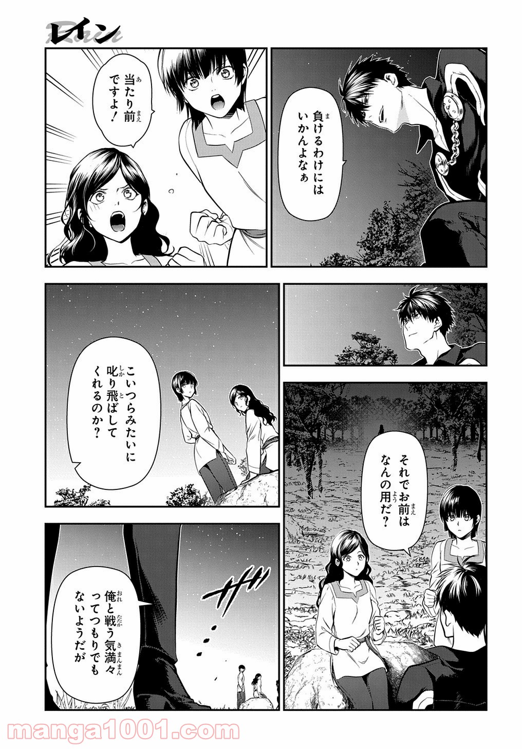 レイン 漫画 第103.2話 - Trang 9
