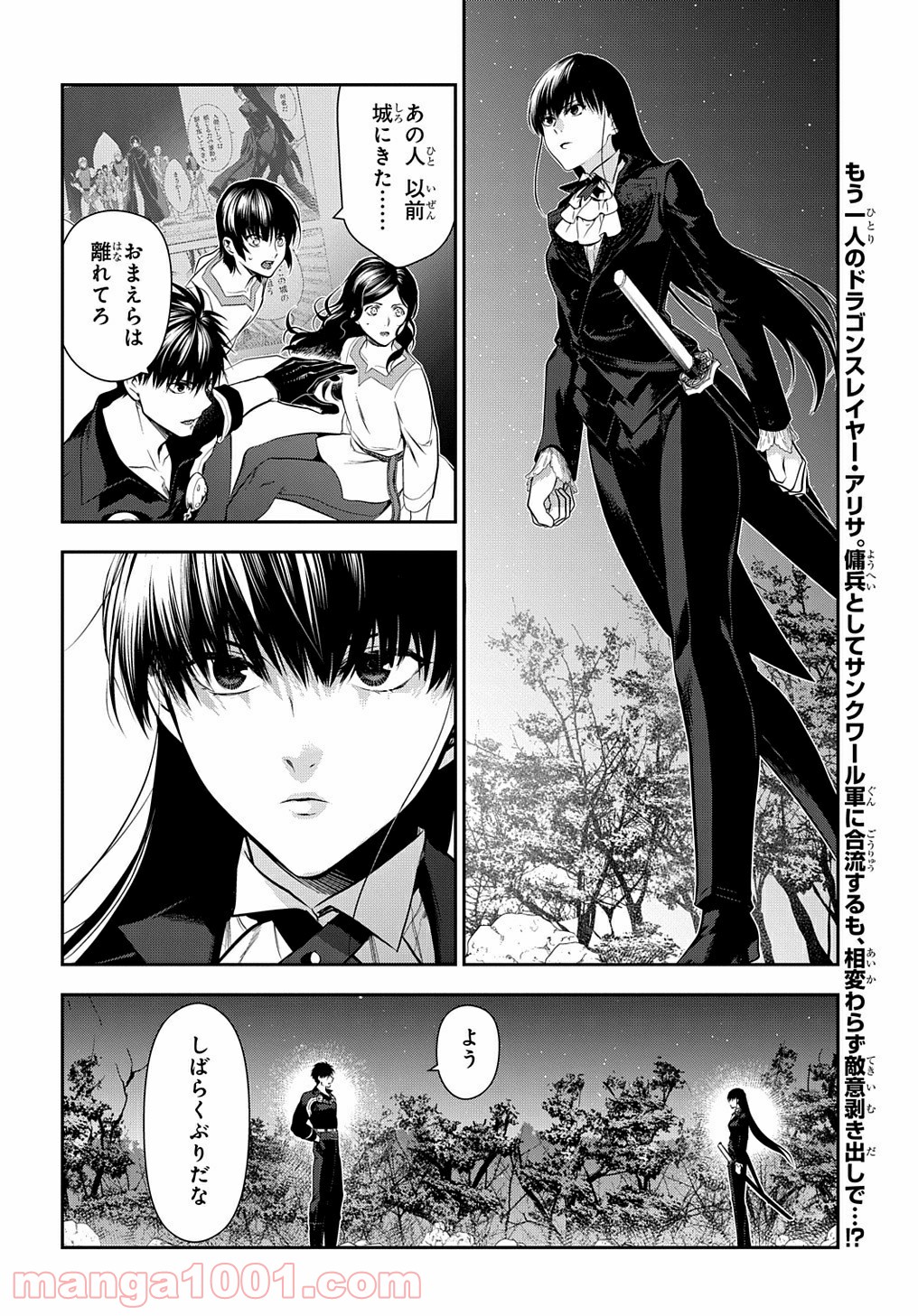 レイン 漫画 第103.2話 - Trang 10