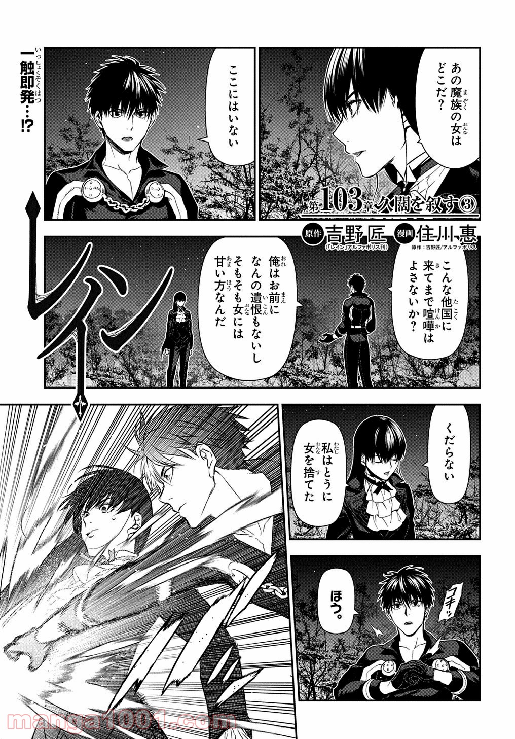 レイン 漫画 第103.3話 - Trang 1