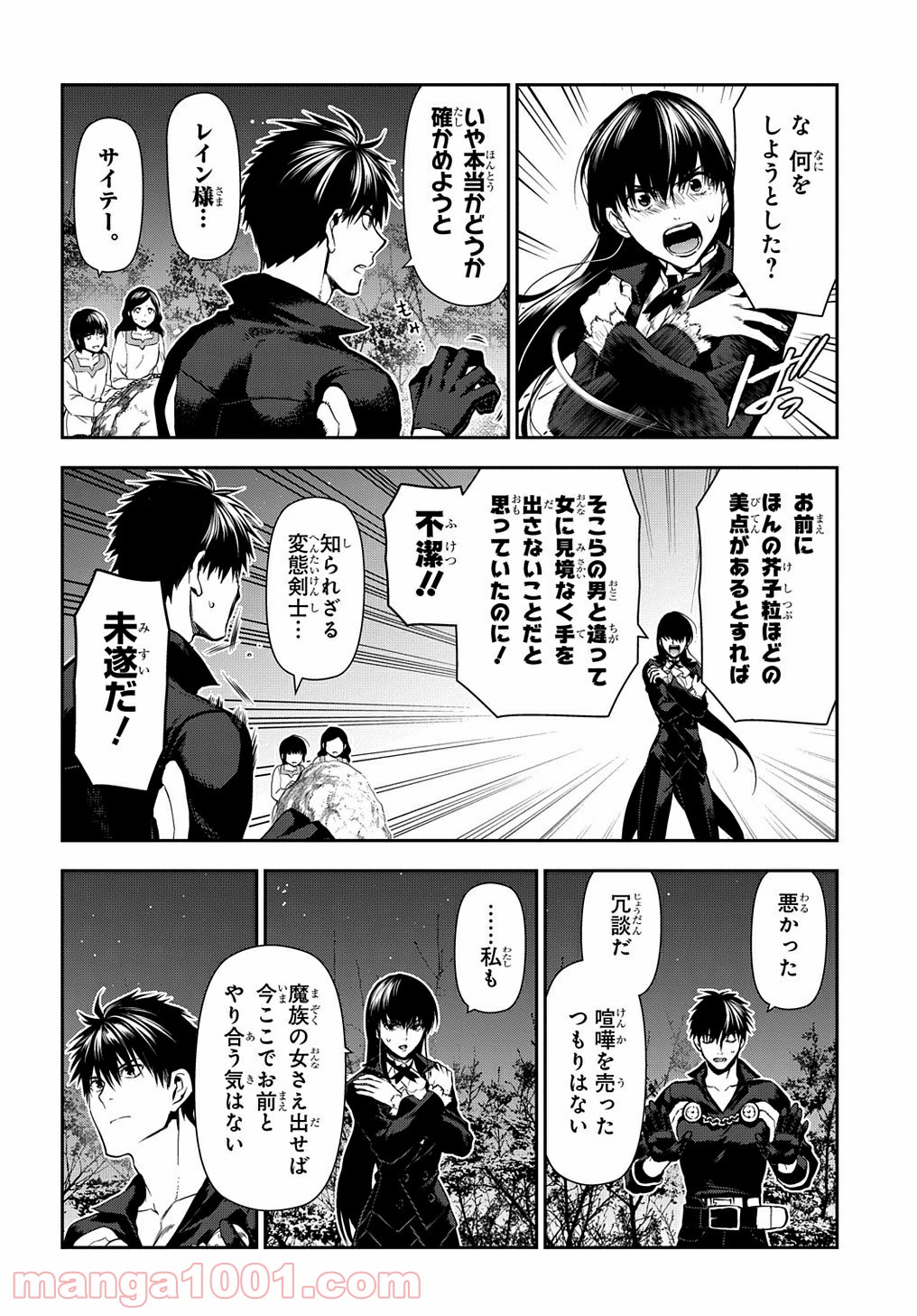 レイン 漫画 第103.3話 - Trang 2