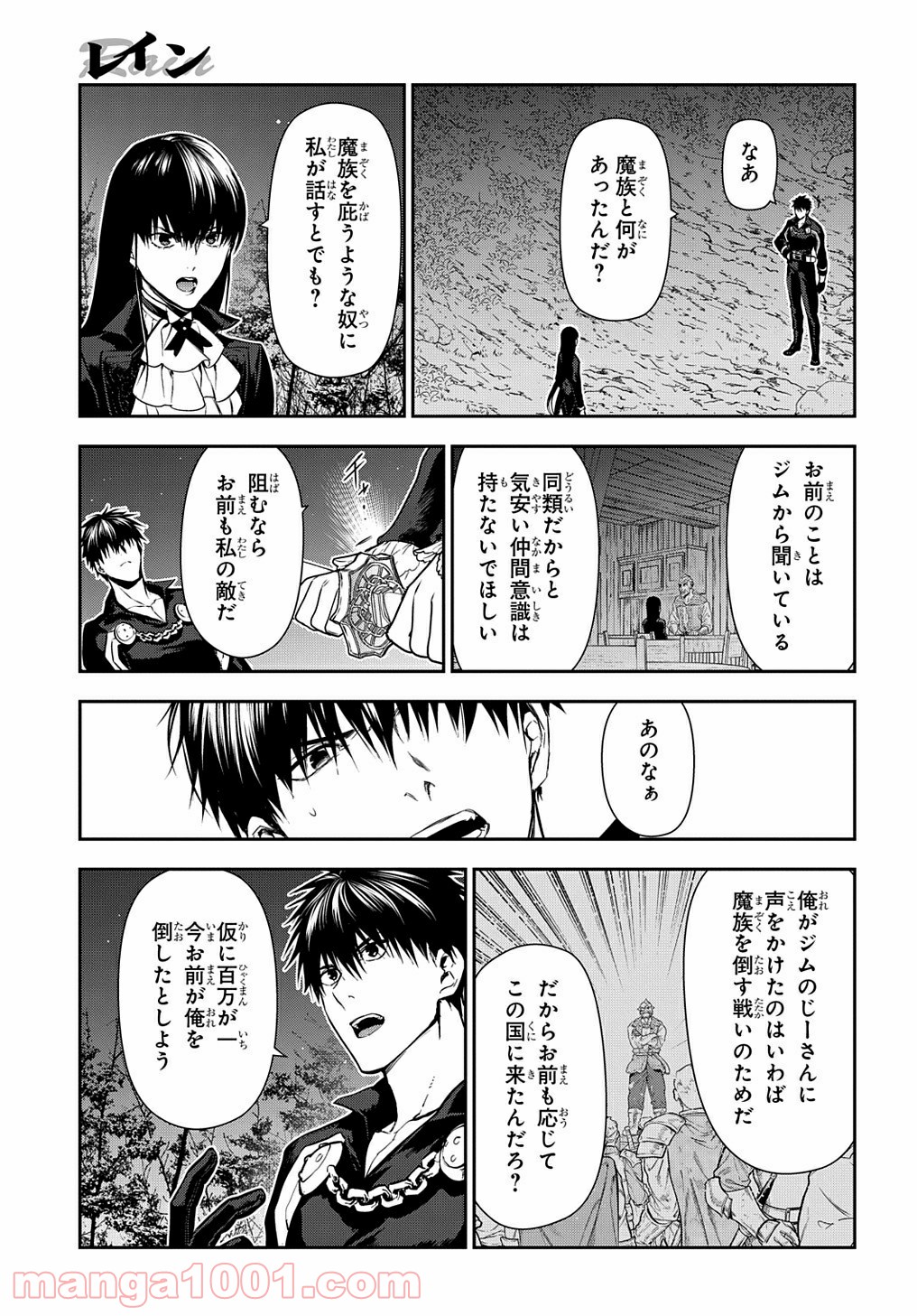 レイン 漫画 第103.3話 - Trang 3