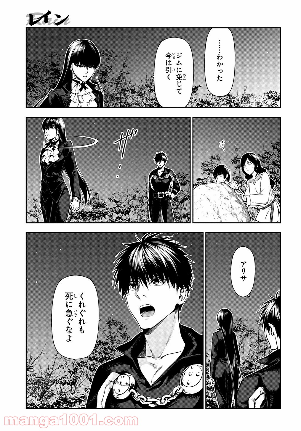 レイン 漫画 第103.3話 - Trang 5