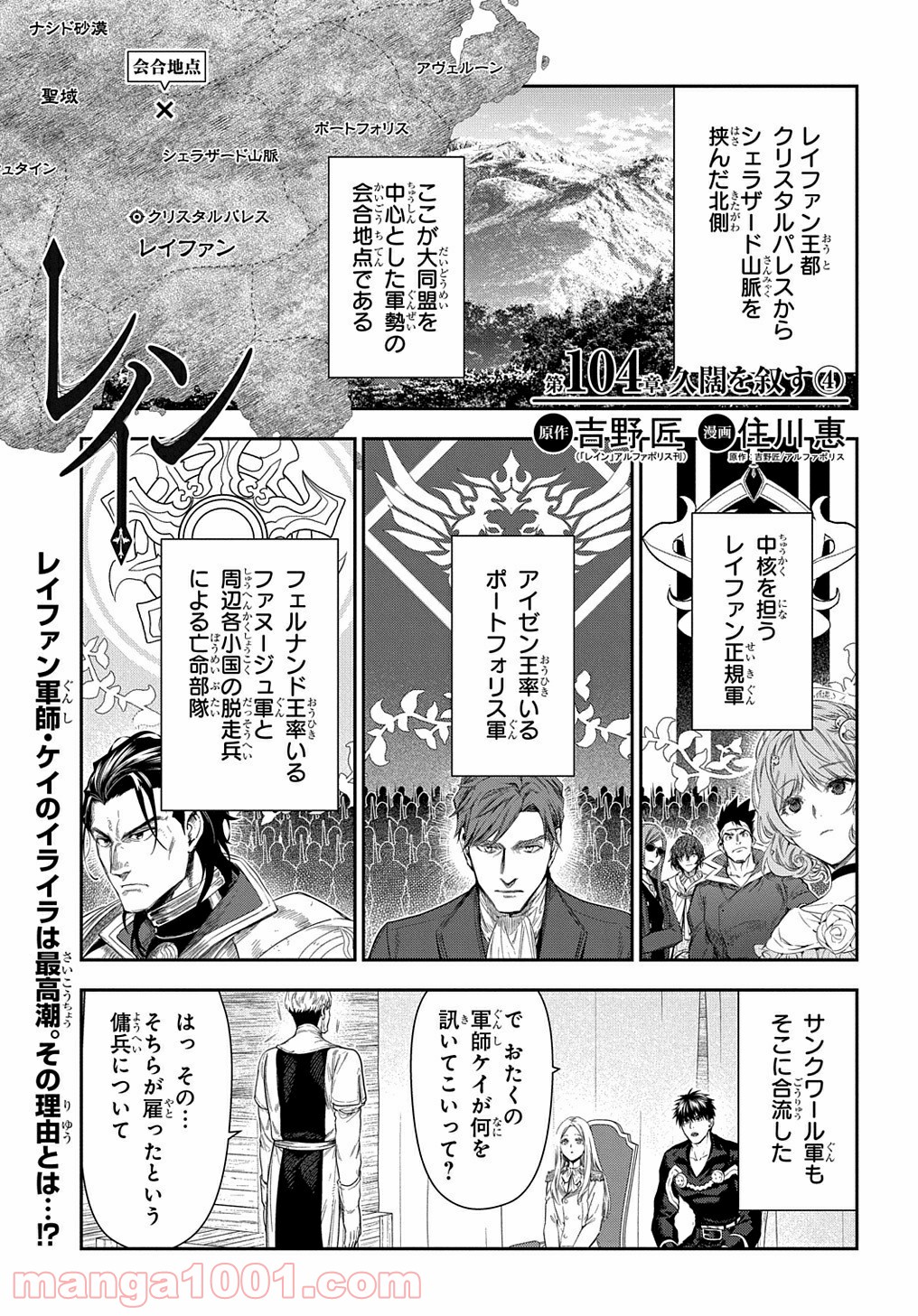レイン 漫画 第104.1話 - Trang 1