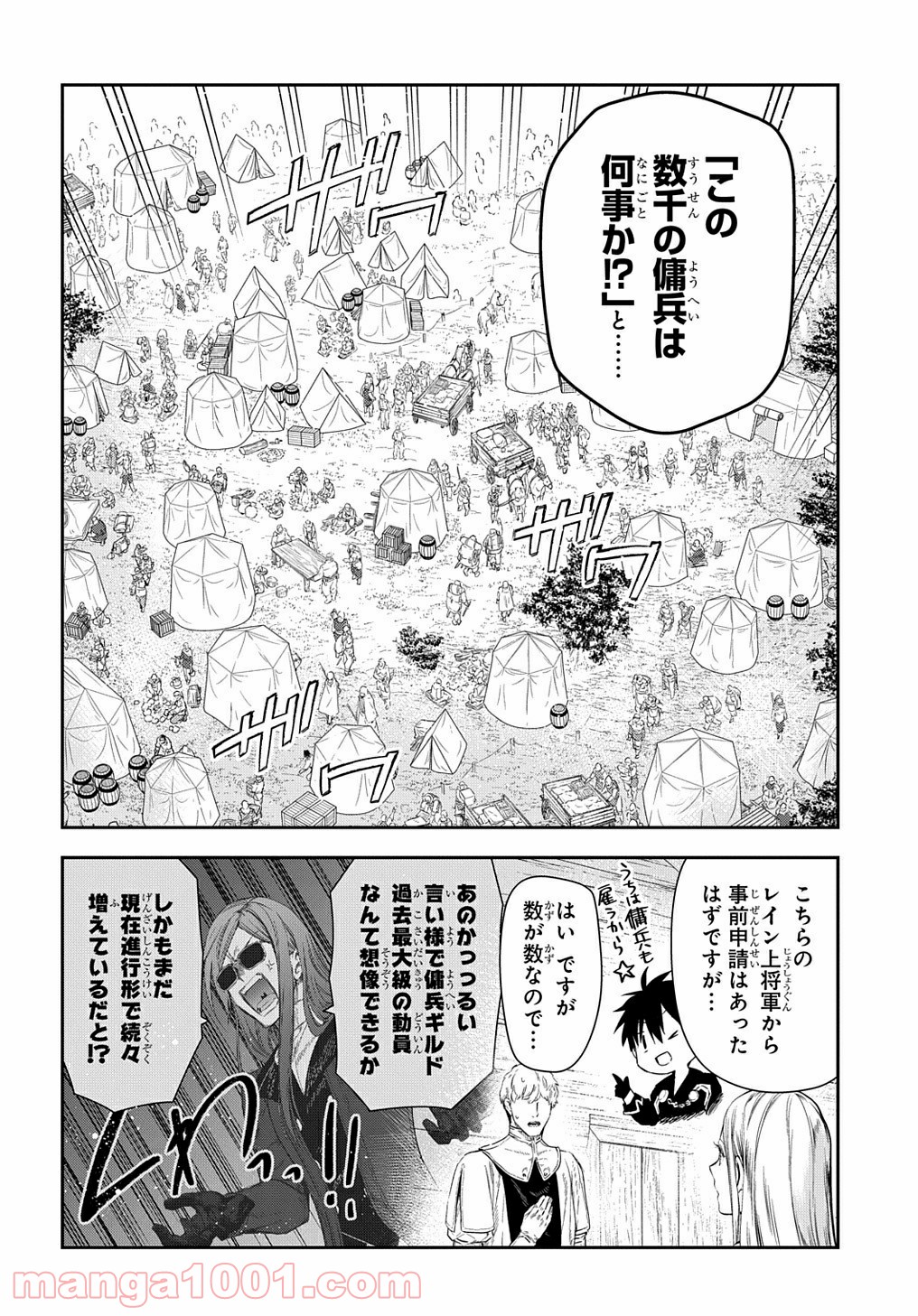 レイン 漫画 第104.1話 - Trang 2