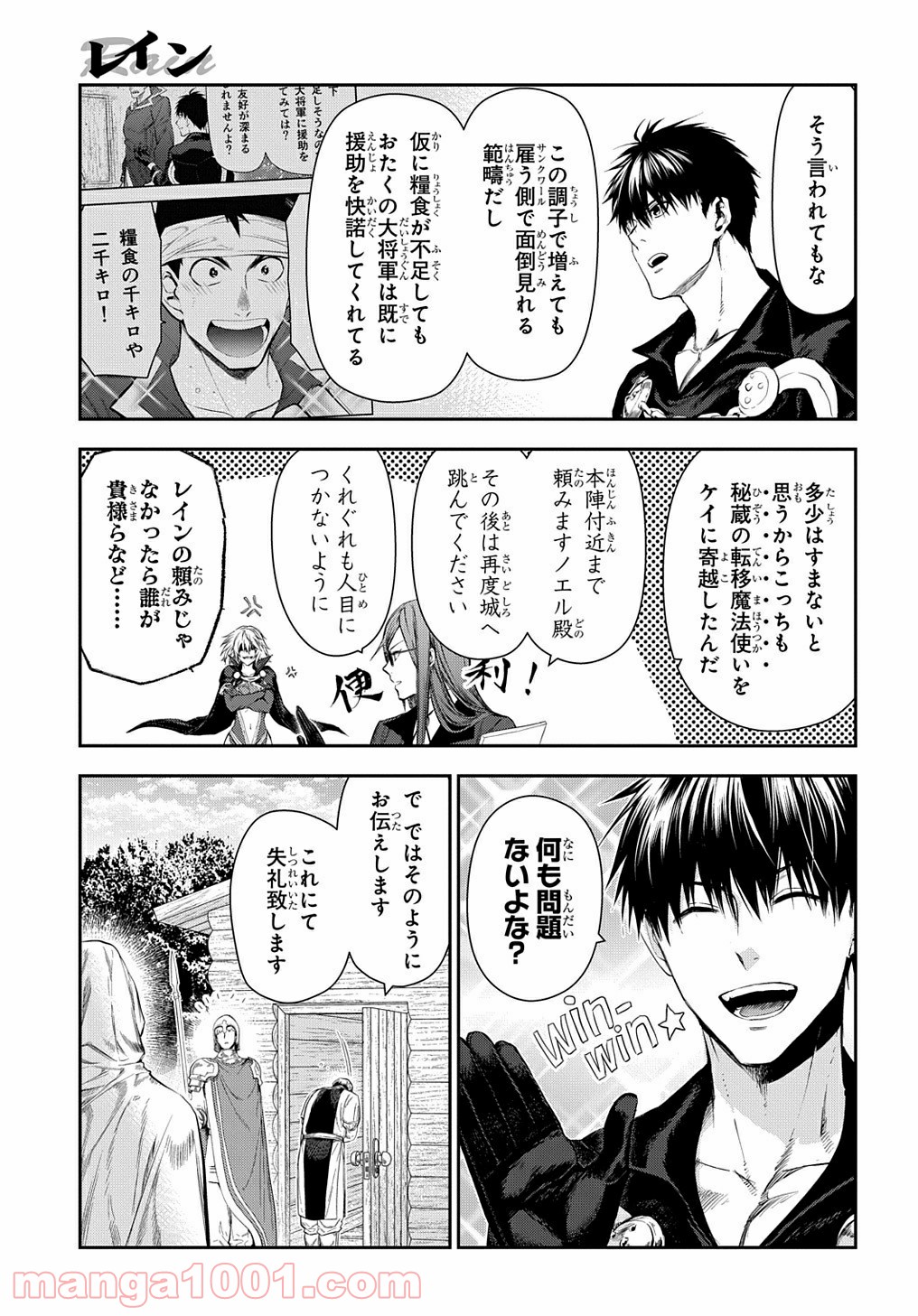 レイン 漫画 第104.1話 - Trang 3