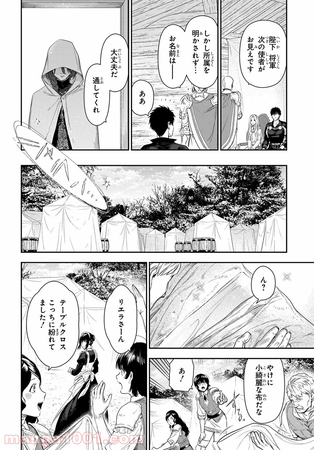 レイン 漫画 第104.1話 - Trang 4