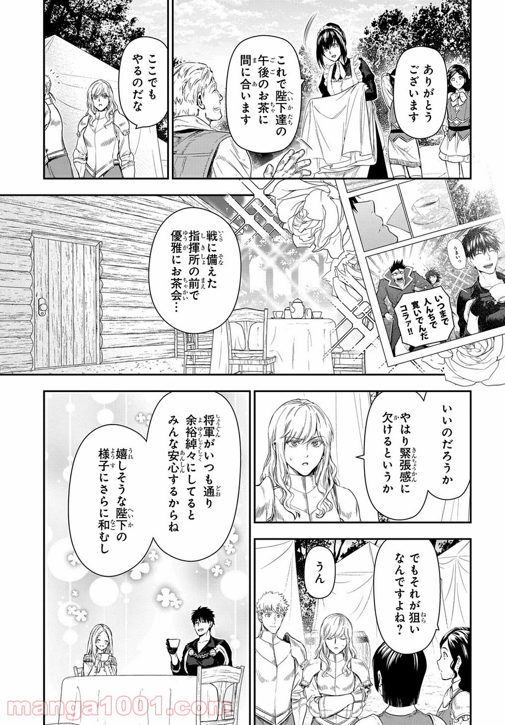 レイン 漫画 第104.1話 - Trang 5