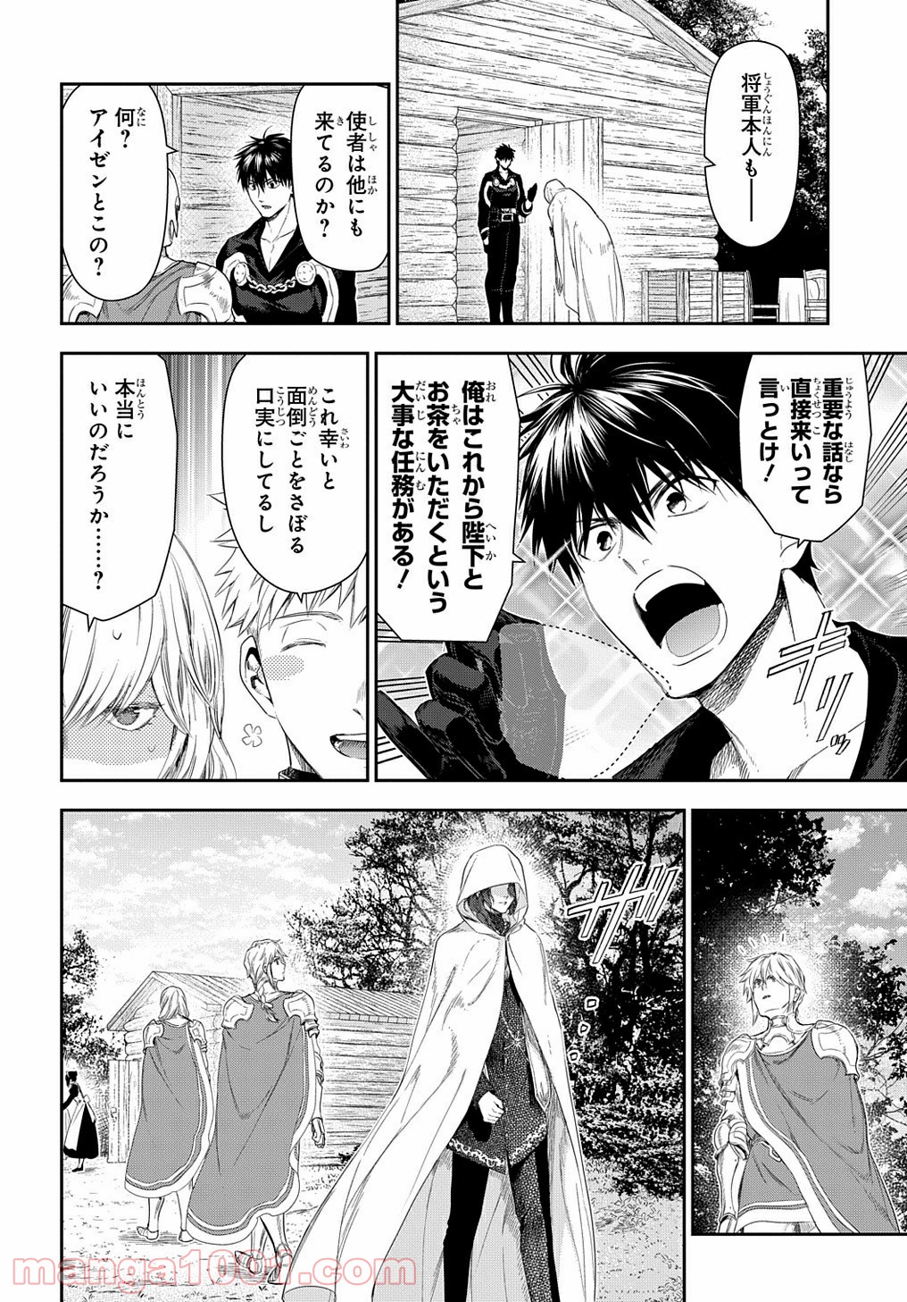 レイン 漫画 第104.1話 - Trang 6