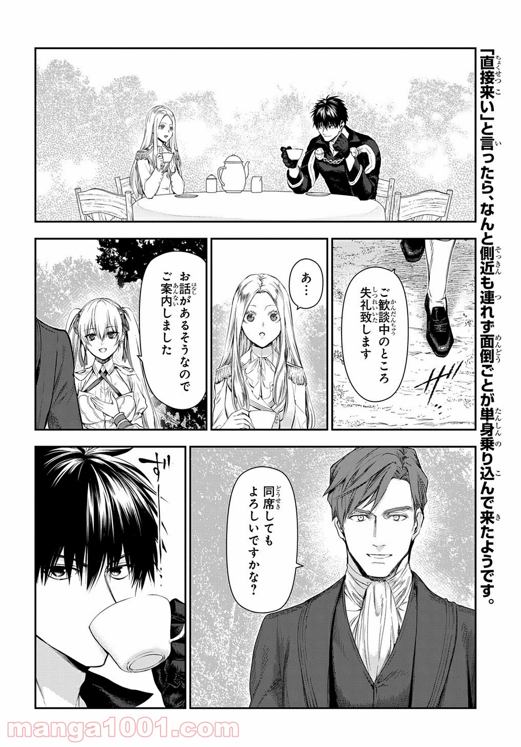 レイン 漫画 第104.1話 - Trang 8