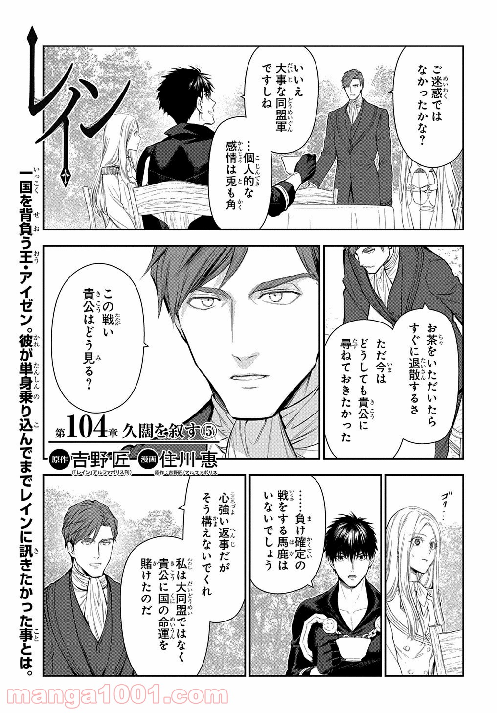 レイン 漫画 第104.2話 - Trang 1