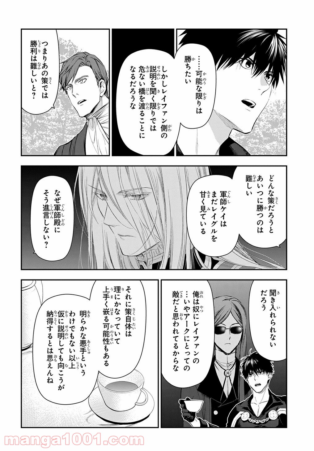 レイン 漫画 第104.2話 - Trang 2