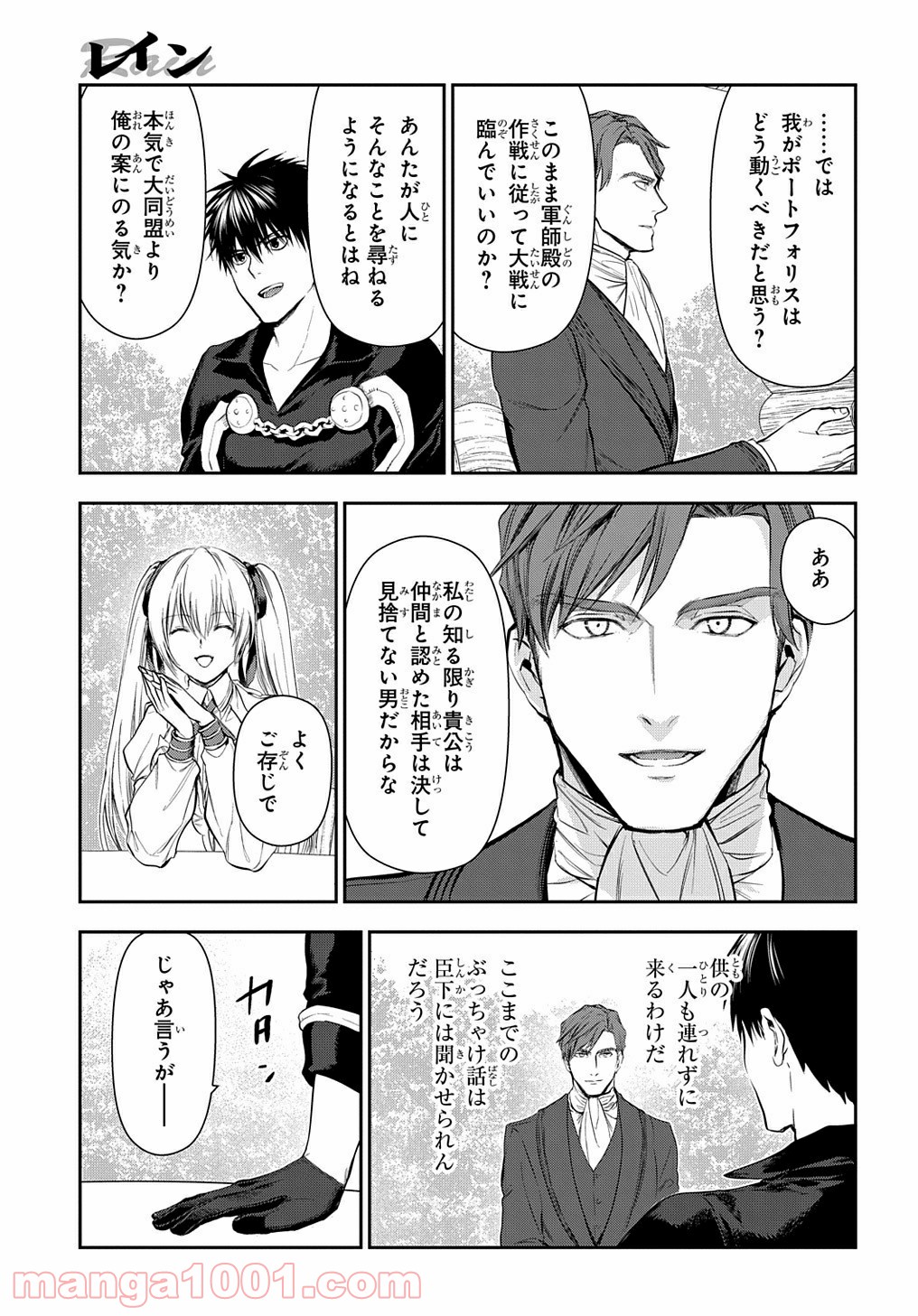 レイン 漫画 第104.2話 - Trang 3