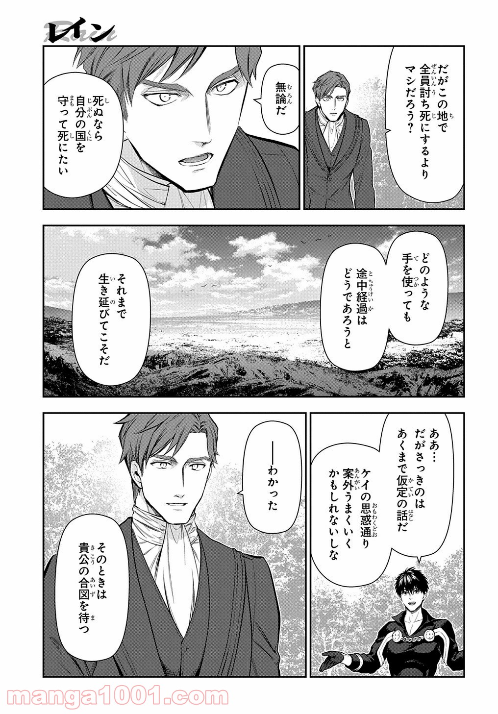 レイン 漫画 第104.2話 - Trang 5