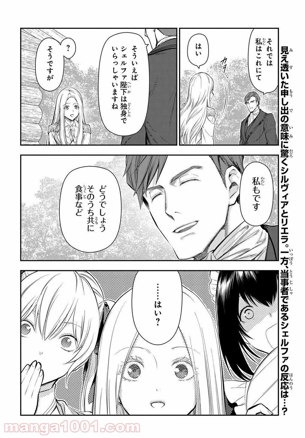 レイン 漫画 第104.2話 - Trang 6