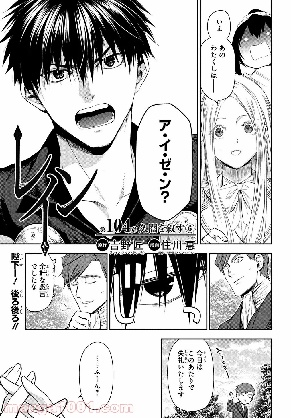 レイン 漫画 第104.3話 - Trang 1