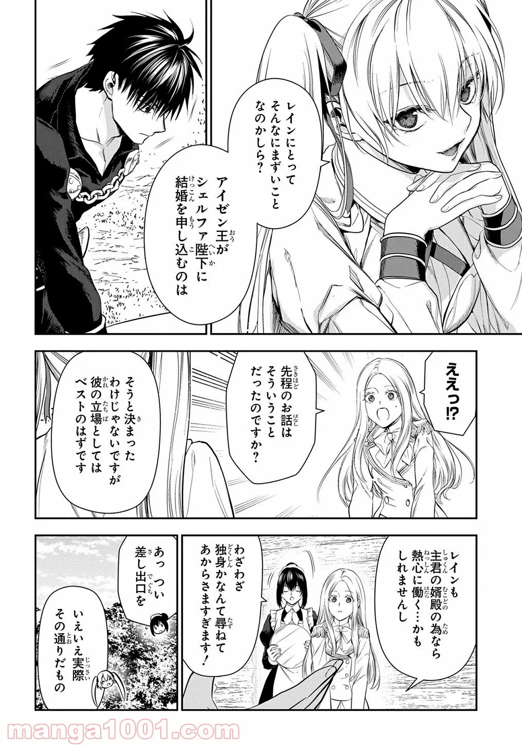 レイン 漫画 第104.3話 - Trang 2