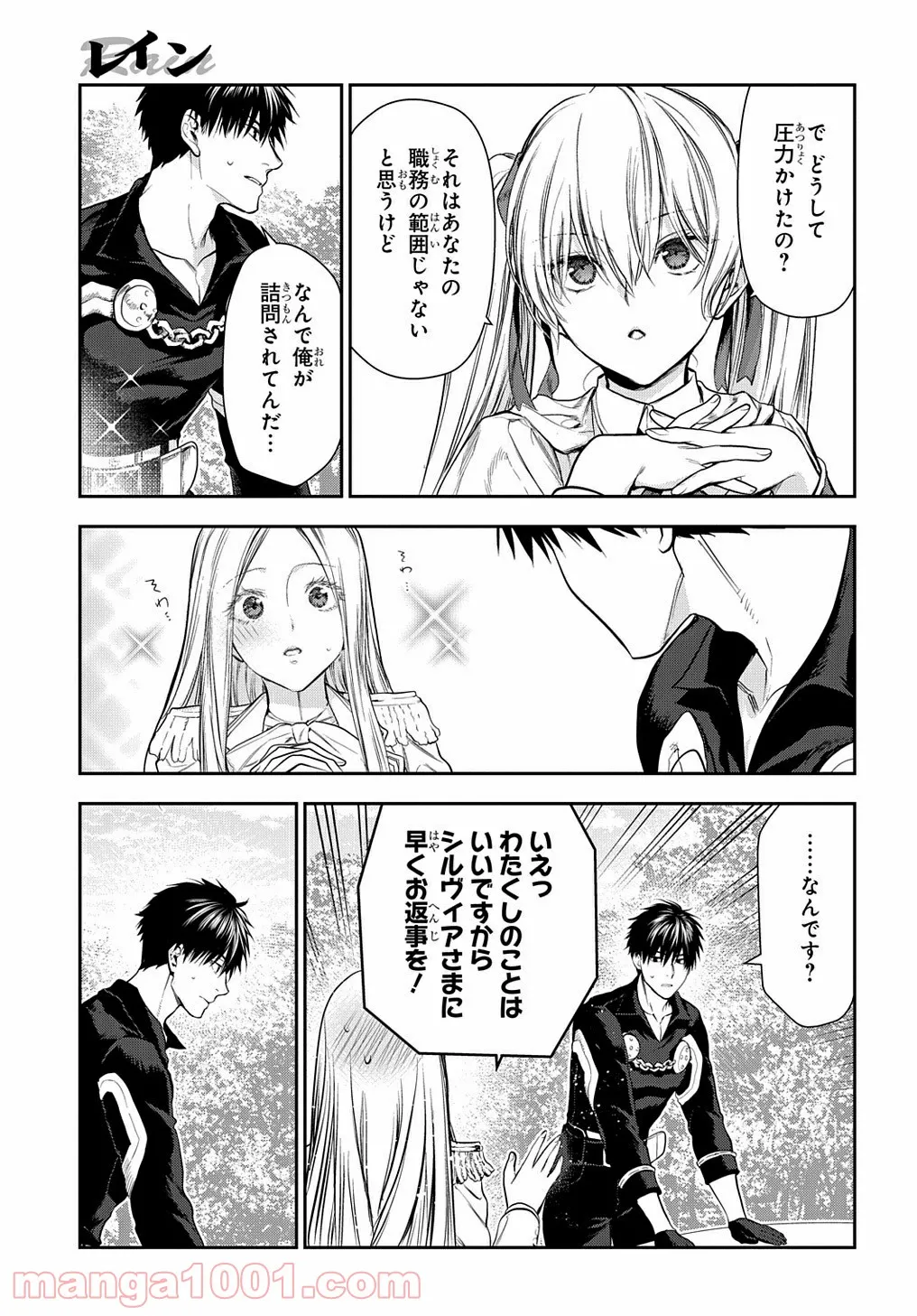 レイン 漫画 第104.3話 - Trang 3