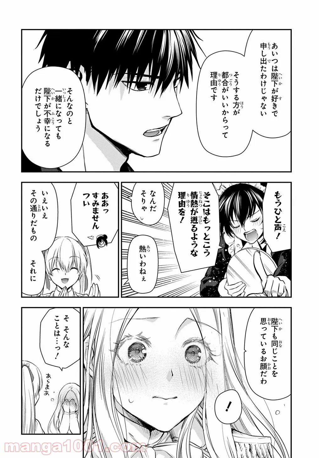 レイン 漫画 第104.3話 - Trang 4
