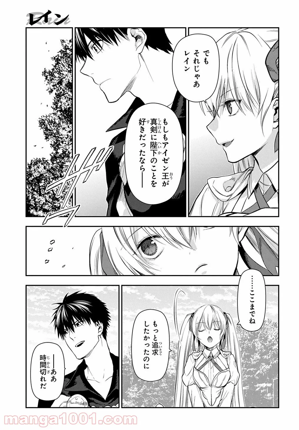 レイン 漫画 第104.3話 - Trang 5
