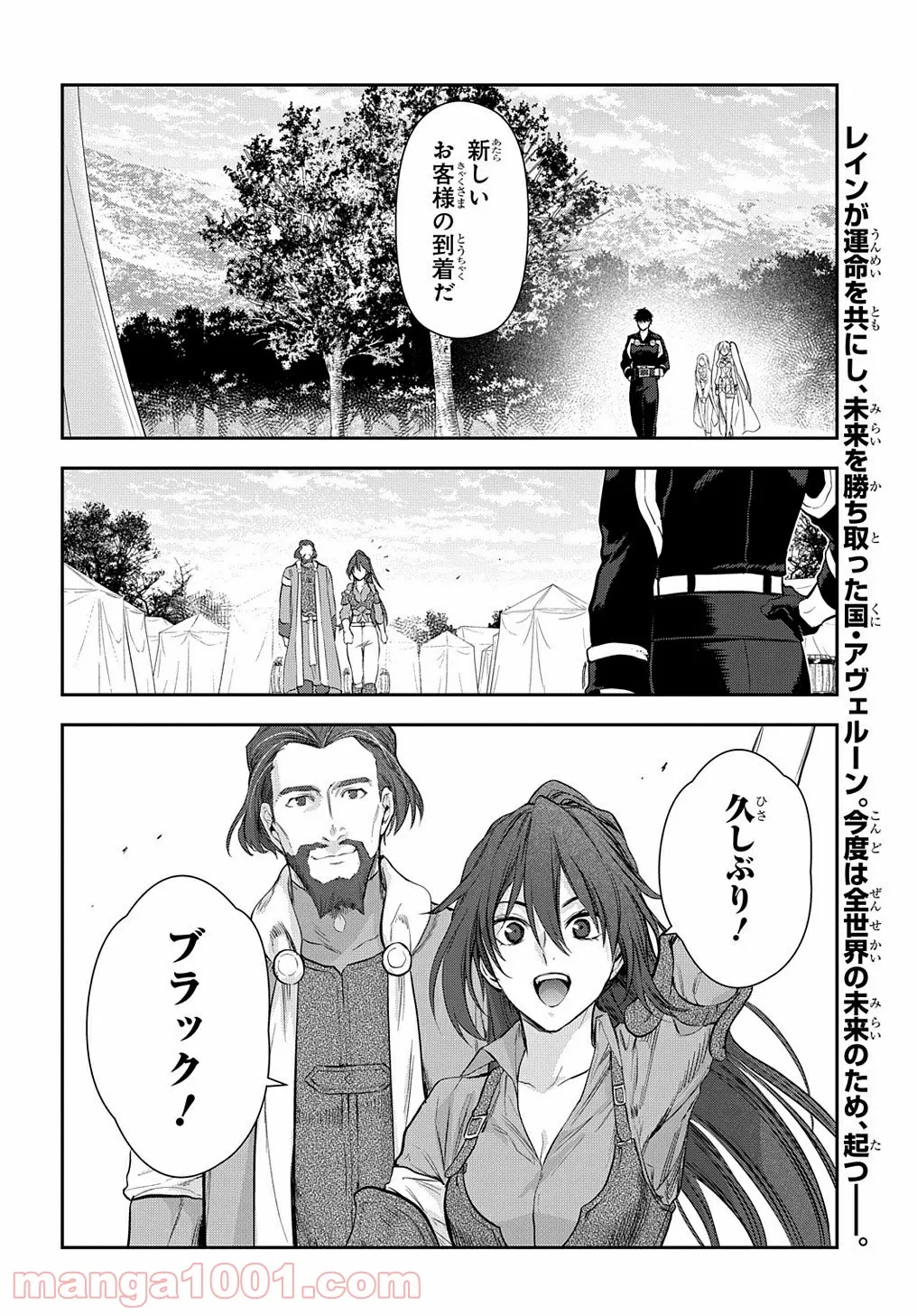 レイン 漫画 第104.3話 - Trang 6