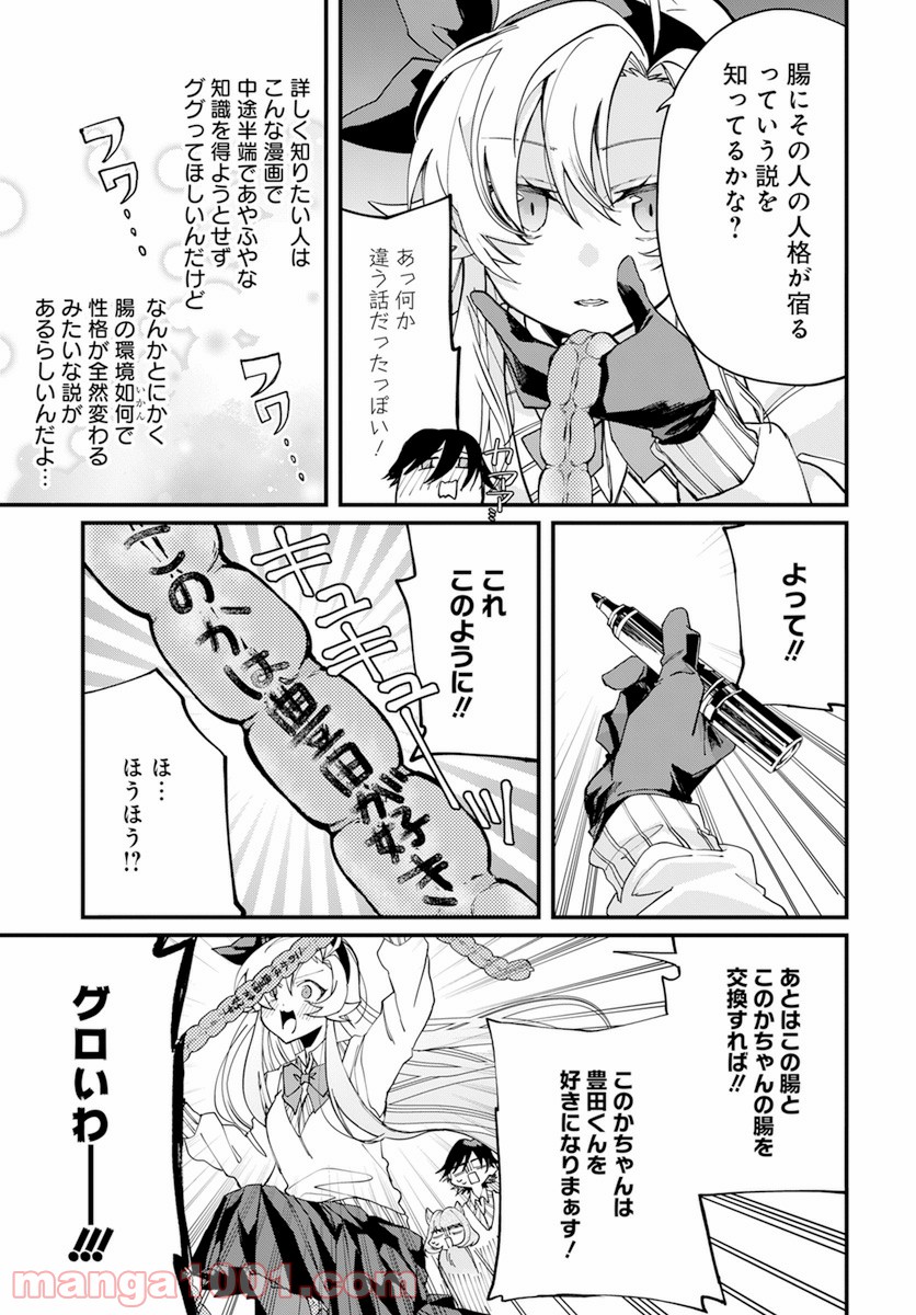 オカルト研は存在しない！！ - 第15話 - Page 11