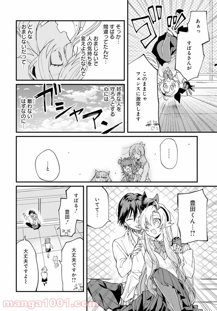 オカルト研は存在しない！！ - 第15話 - Page 14