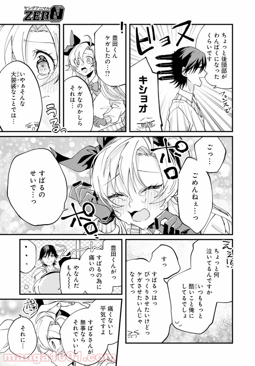 オカルト研は存在しない！！ - 第15話 - Page 15