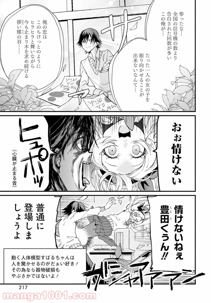 オカルト研は存在しない！！ - 第15話 - Page 3