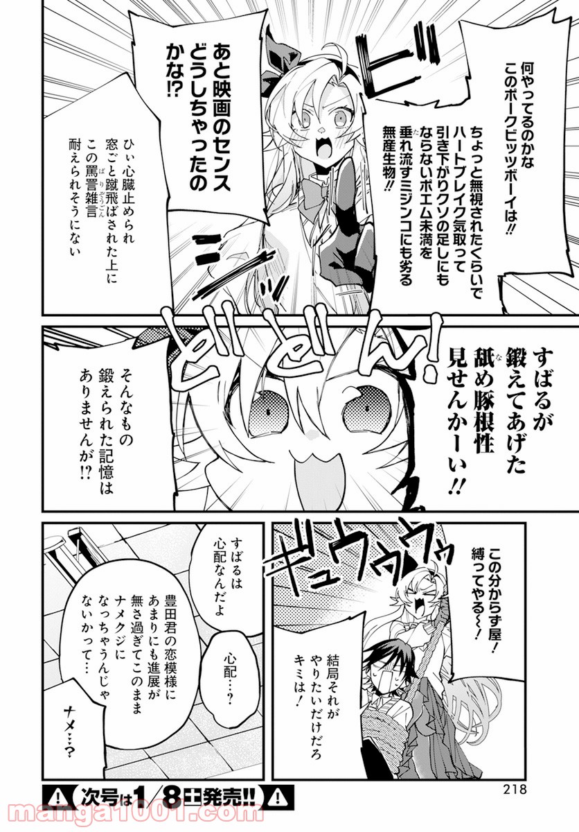 オカルト研は存在しない！！ - 第15話 - Page 4