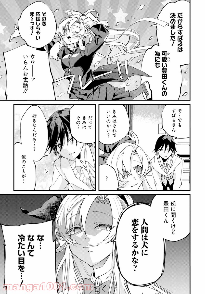 オカルト研は存在しない！！ - 第15話 - Page 5