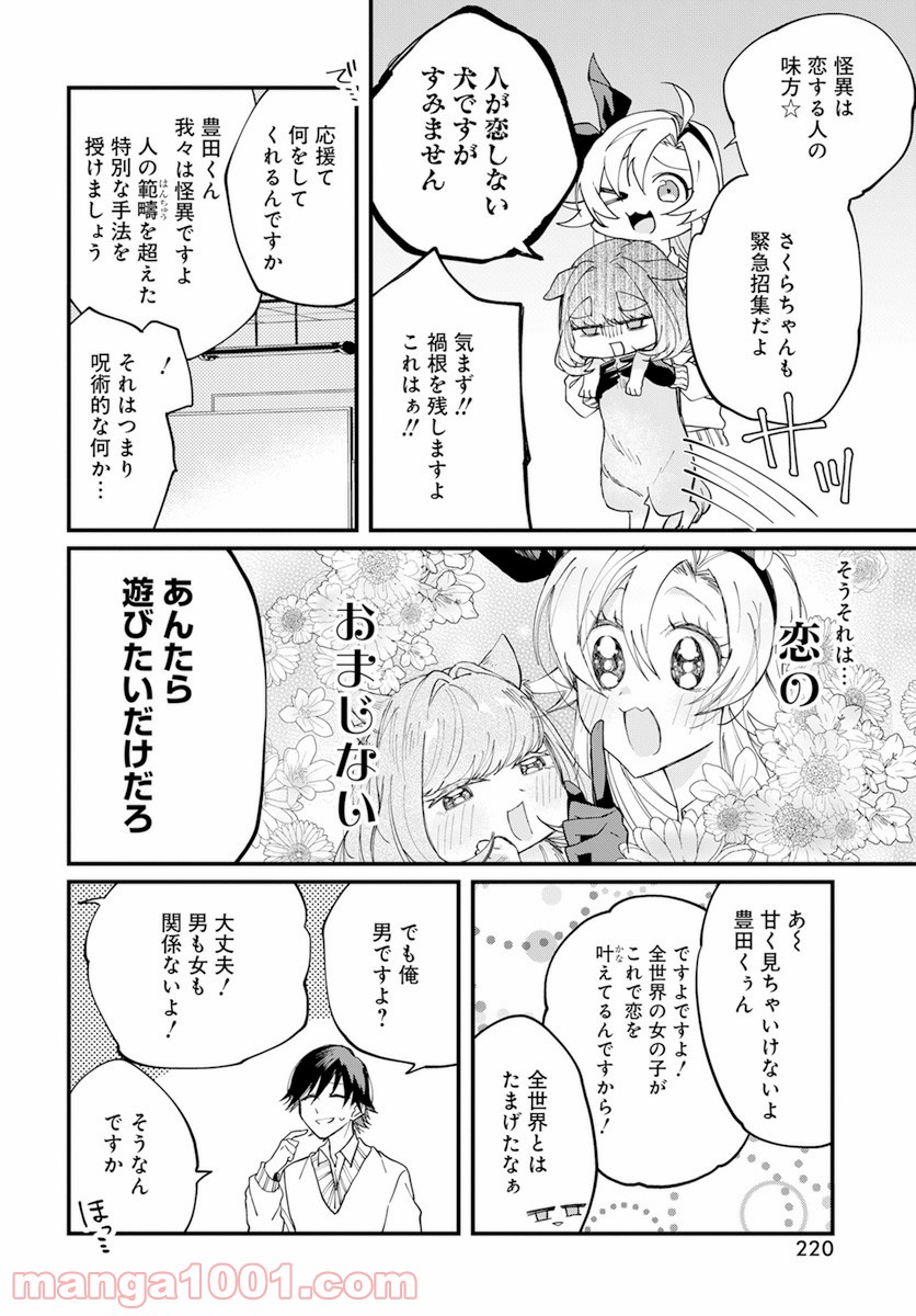 オカルト研は存在しない！！ - 第15話 - Page 6