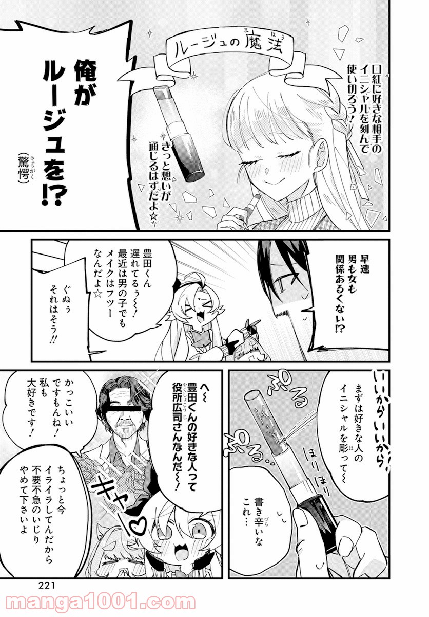 オカルト研は存在しない！！ - 第15話 - Page 7