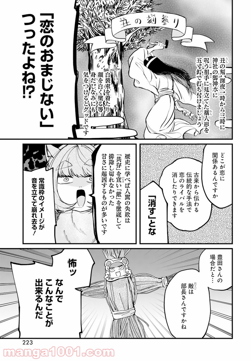 オカルト研は存在しない！！ - 第15話 - Page 9