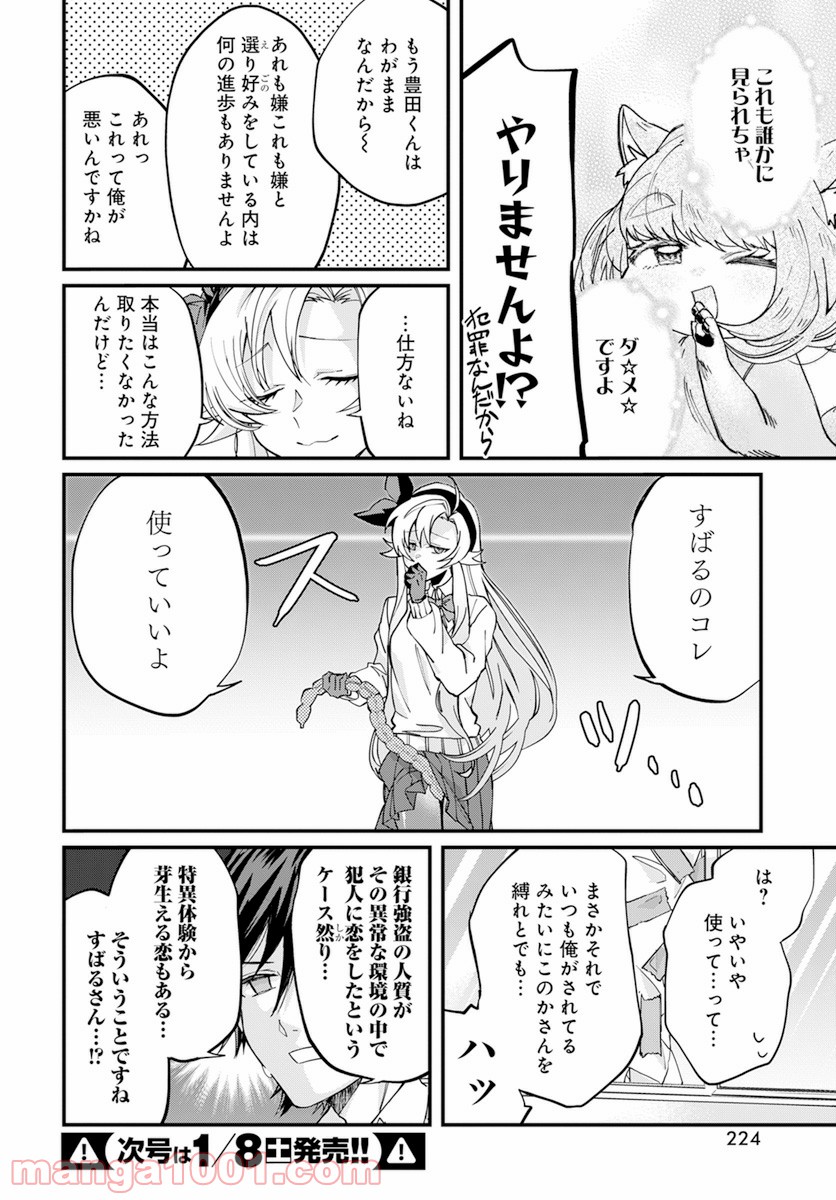 オカルト研は存在しない！！ - 第15話 - Page 10