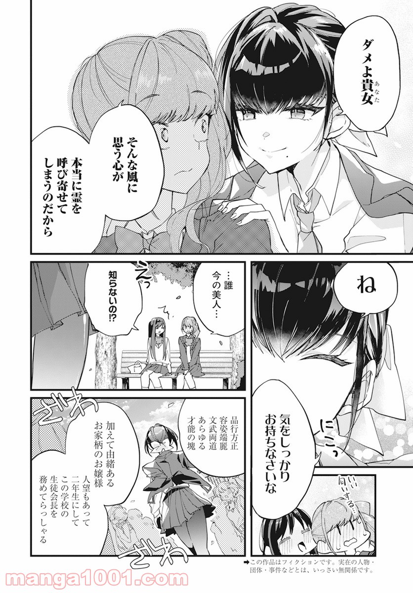 オカルト研は存在しない！！ - 第16話 - Page 2