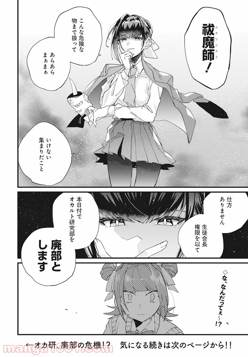 オカルト研は存在しない！！ - 第16話 - Page 16