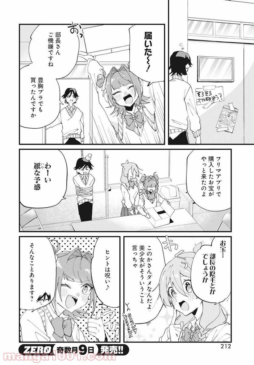 オカルト研は存在しない！！ - 第16話 - Page 4