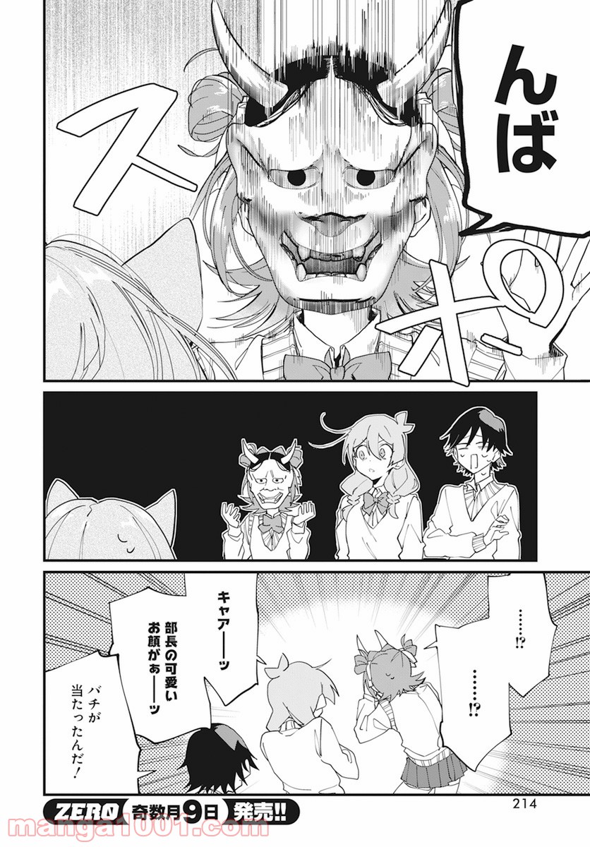 オカルト研は存在しない！！ - 第16話 - Page 6