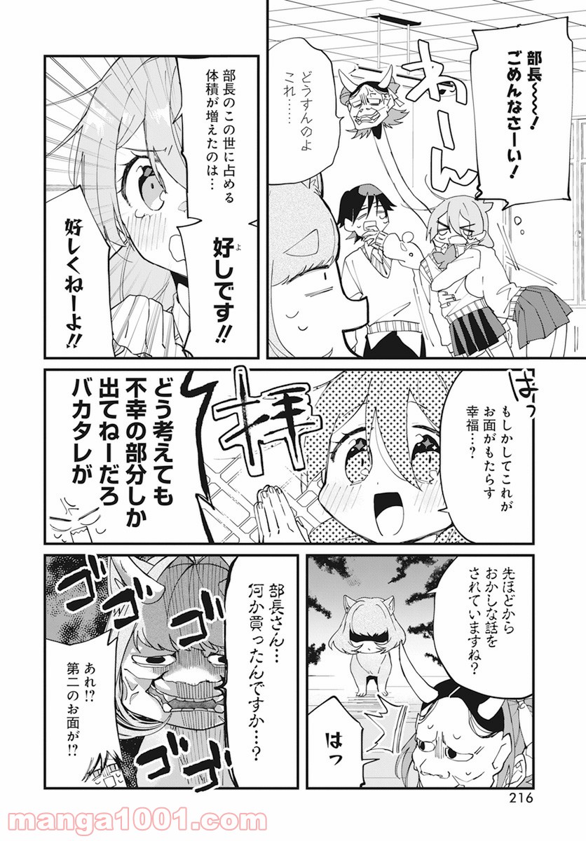 オカルト研は存在しない！！ - 第16話 - Page 8